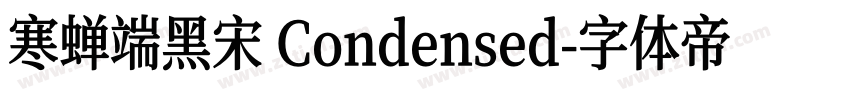 寒蝉端黑宋 Condensed字体转换